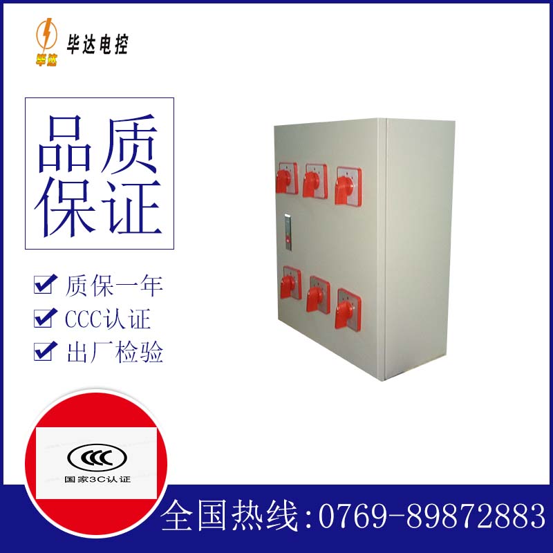潜江经济开发区电器控制箱